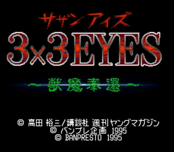 3x3 Eyes - Juuma Houkan (Japan) screen shot title